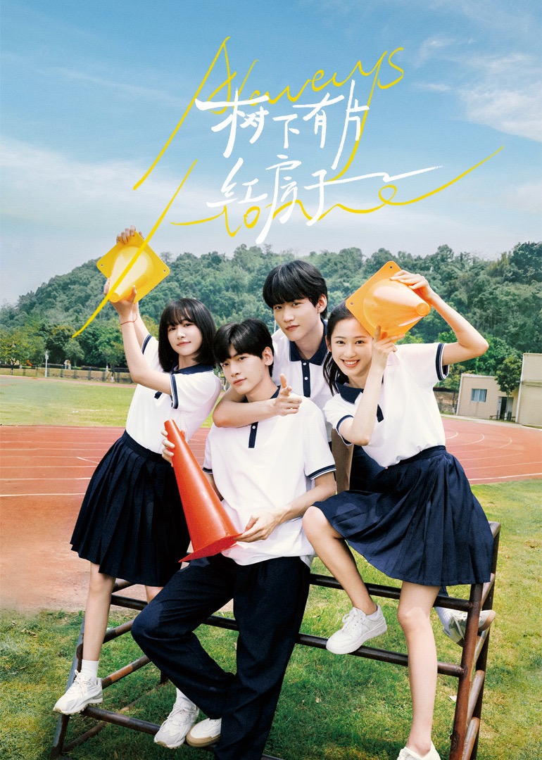 91制片厂Pro《树下有片红房子》免费在线观看