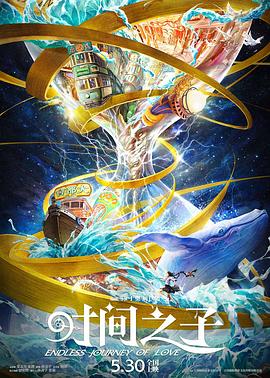 91制片厂Pro《时间之子》免费在线观看