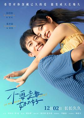 91制片厂《不要走散好不好》免费在线观看