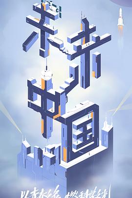 91制片厂Pro《未来中国》免费在线观看