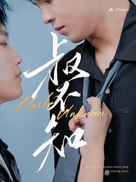 91制片厂Pro《叔不知》免费在线观看