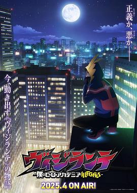 91原创《正义使者-我的英雄学院之非法英雄-》免费在线观看